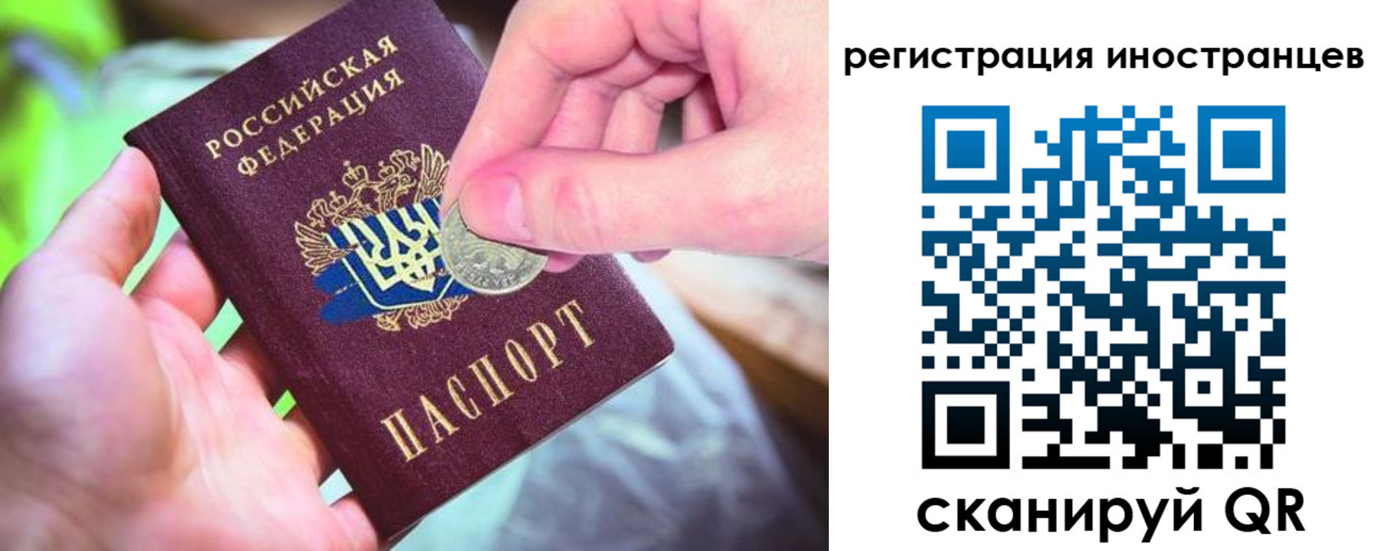 прописка для работы в Краснослободске