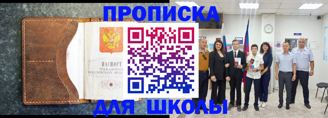временная прописка в Краснослободске