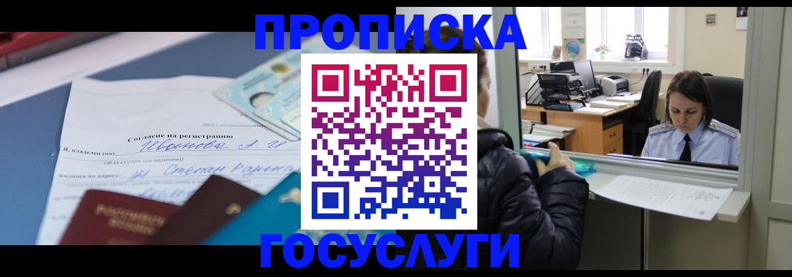 временная регистрация для школы в Краснослободске